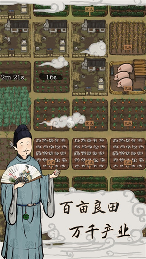 富庶江南解锁版无限元宝 v3.1.3