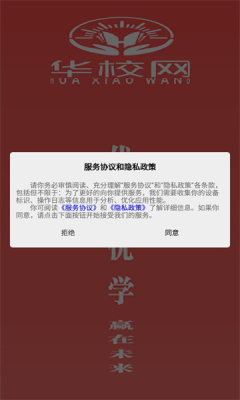 华校网APP客户端  v4.2.4