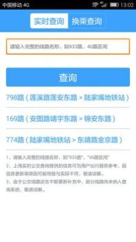 上海实时公交 v3.1.5
