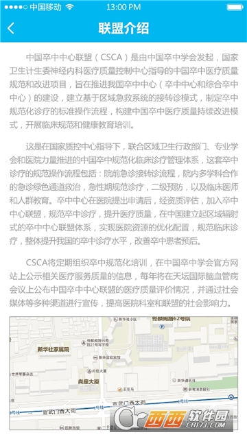 中国卒中中心联盟(csca)