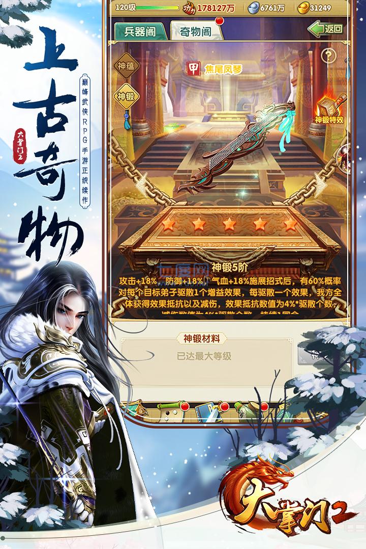 大掌门2破解版无限元宝 v3.2.5