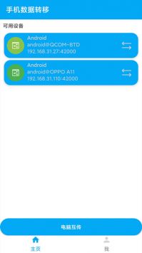 手机数据转移 v3.0.5