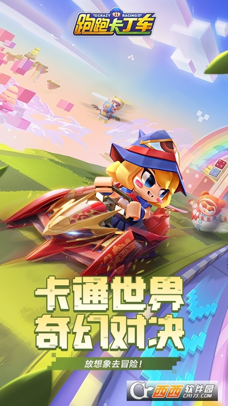 跑跑卡丁车手机版官方最新版 v1.18.2 安卓版