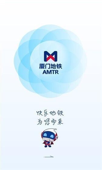厦门地铁 v2.2.0