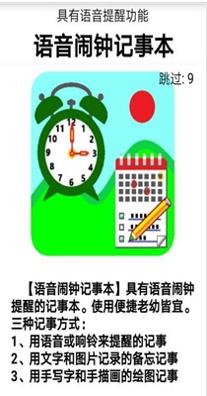 语音闹钟记事本 v1.05