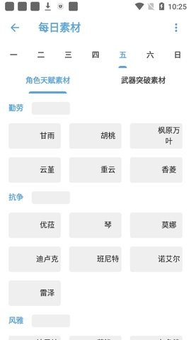 提瓦特小助手  v1.5.2