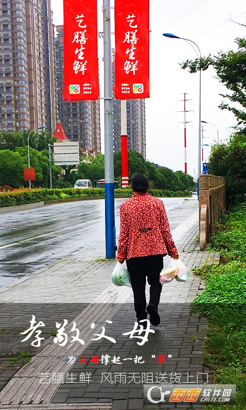 艺膳生鲜 v1.0