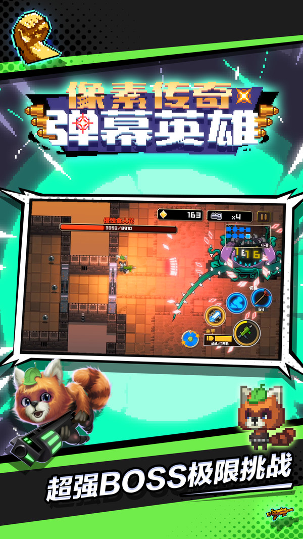 像素传奇弹幕英雄 v1.0