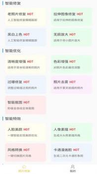 修复迷糊图片 v3.0.5