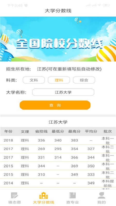 大学志愿报考  v1.3.0