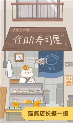 寿司少女小游戏