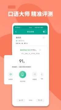 大家的日语 v2.0.5