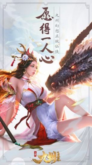 剑御九洲手游旧1.8版官方下载  v5.1.2