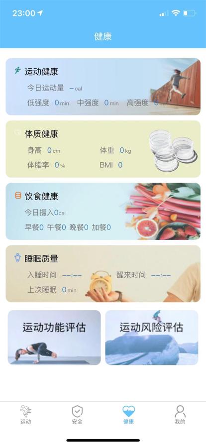 科学健身指导  V 2.2.6