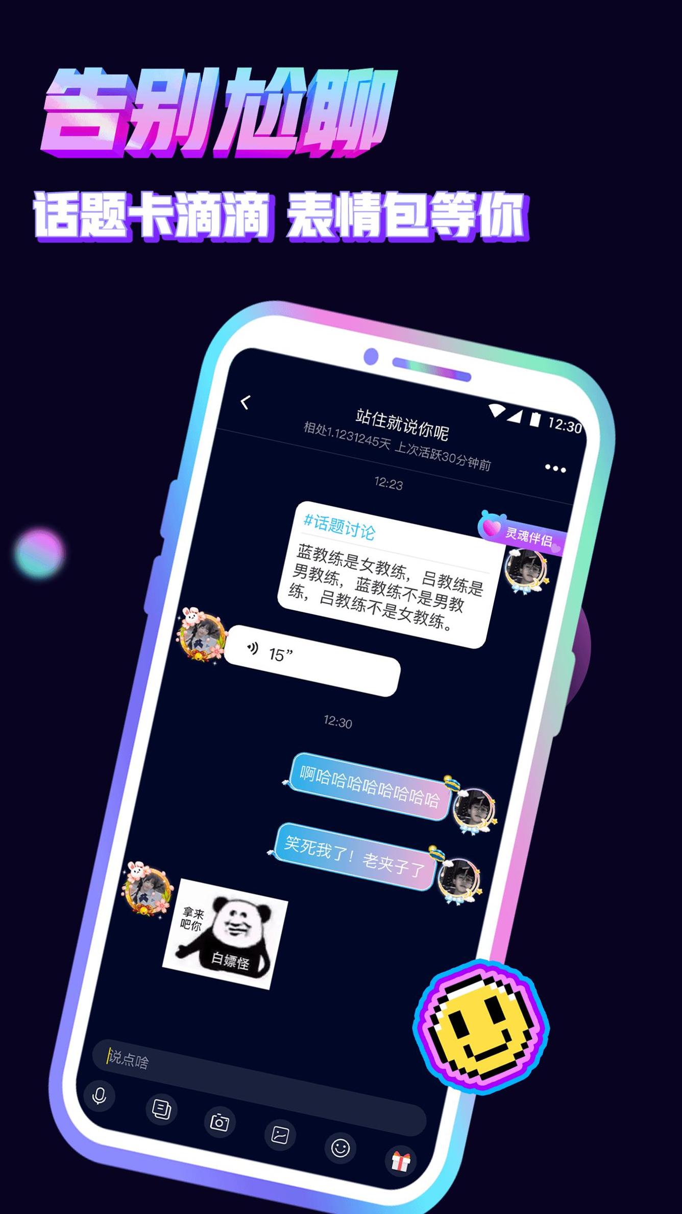 音对语聊截图0