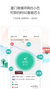 厦门公交  v2.8.3