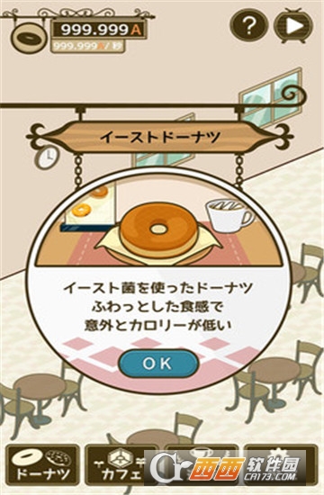 甜甜圈游戏官方版 1.4.0