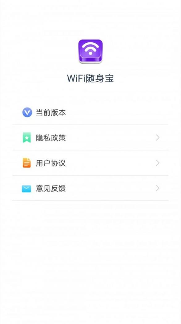 WiFi随身宝 v1.5.1