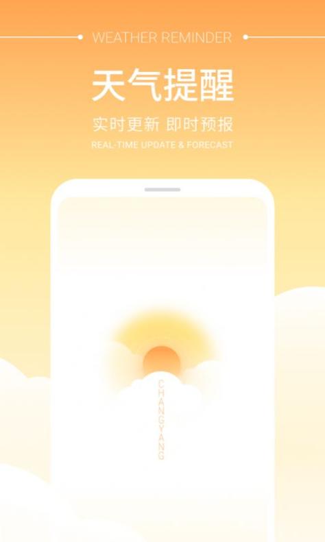 畅阳天气 v1.0.0.0
