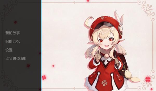 可莉的恶作剧  v1.1