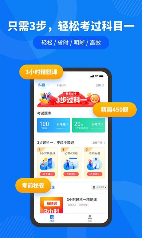 驾照直通车 v1.0.0