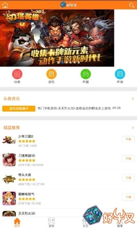 好牛叉手游盒子 v3.0.5
