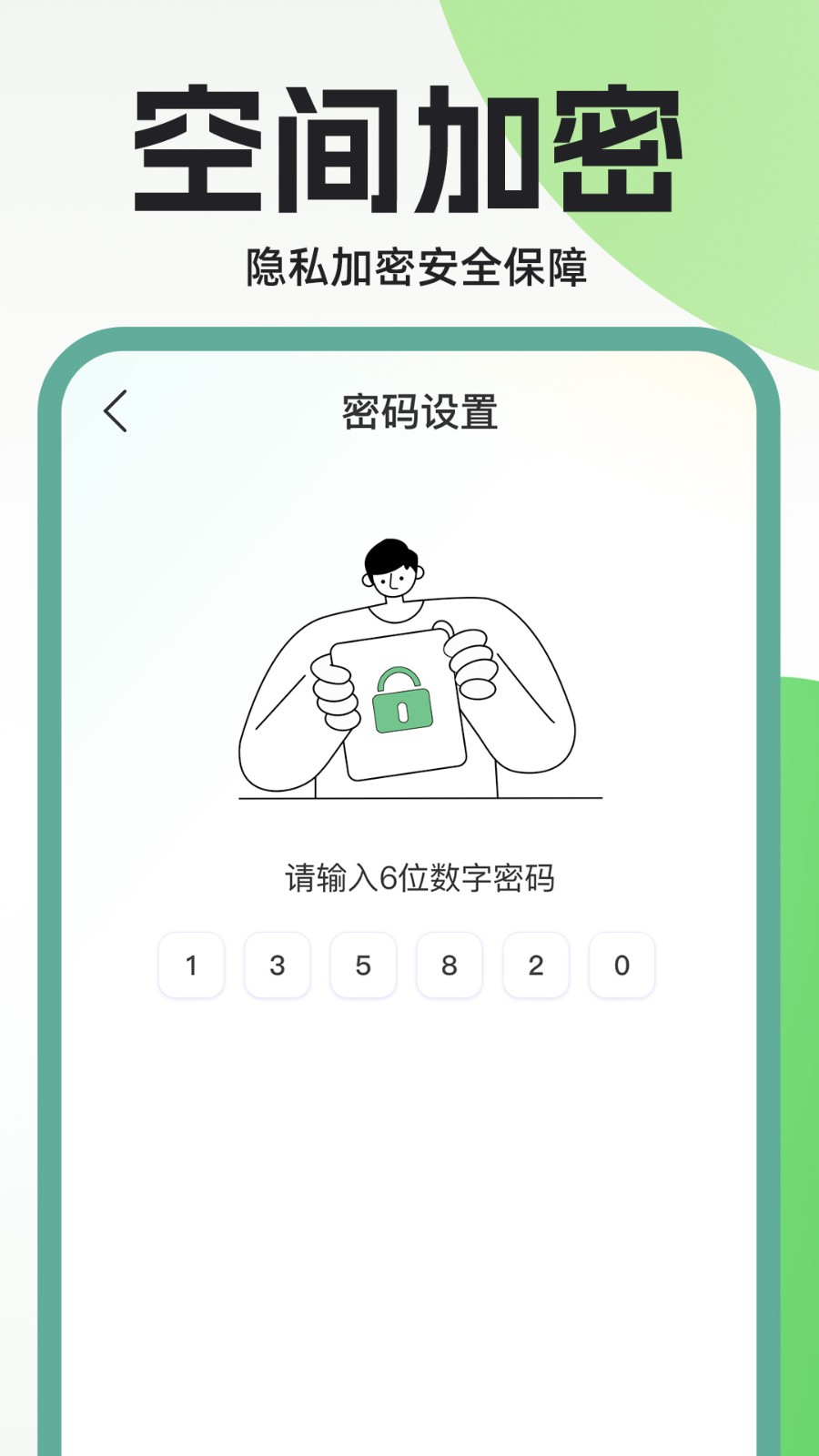 隐藏应用私密箱  v1.0.1
