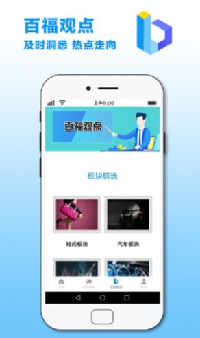 百福慧选app官方版  v3.4.3