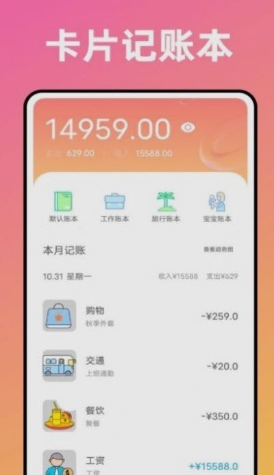 卡片记账喵截图2