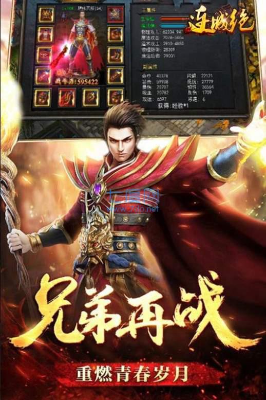 连城绝雄霸天下 v3.30