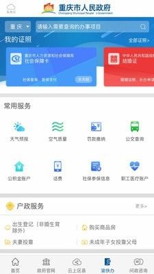 重庆政务 版本:v2.4.8
