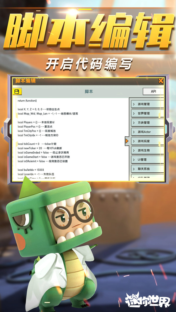 迷你世界手游 v0.40.10