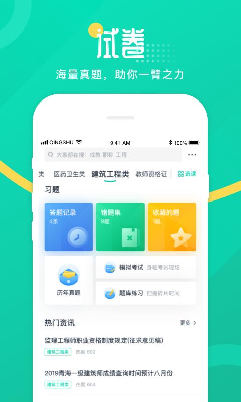 青书学堂 v22.5.1 