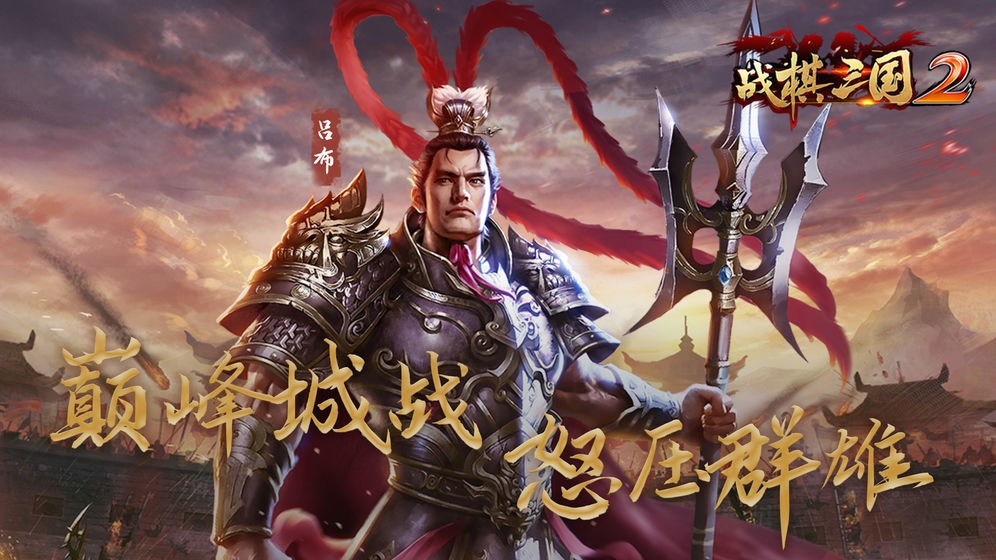 战棋三国2游戏 V 1.5.0