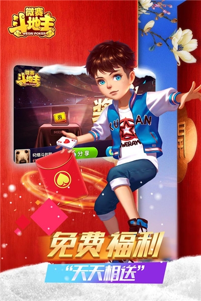 微赛斗地主赢话费版本 v1.7.1.0