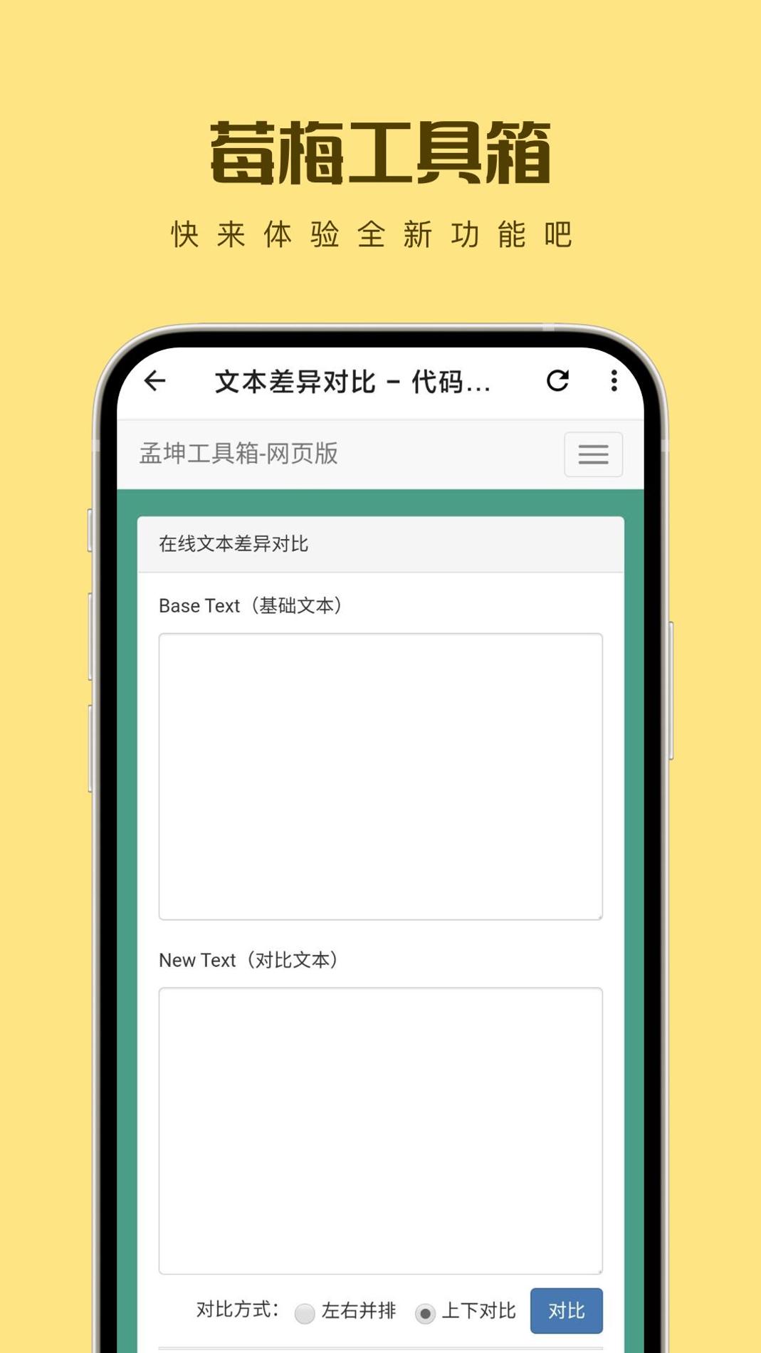 莓梅工具箱 v1.0.0