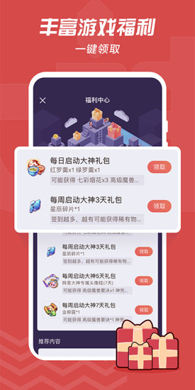 网易大神最新版 v3.5.3