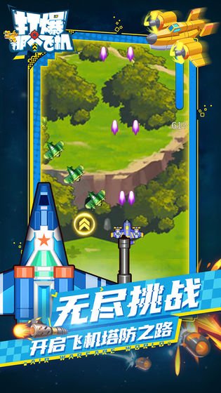 打爆那个飞机 v1.1.9.1