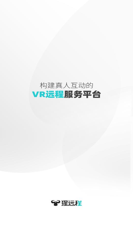 猩远程  v1.0.8