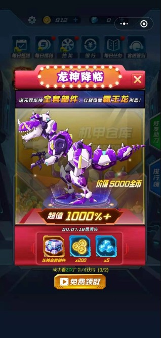 机甲恐龙战神小游戏安卓最新版  v4.3.1