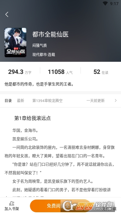 笔趣阁免费小说阅读器  v3.1.0