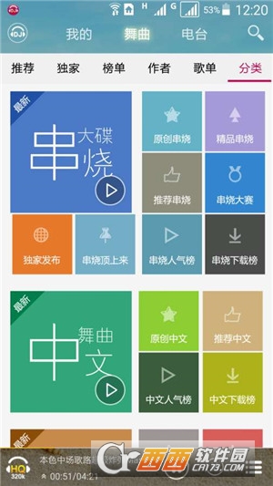 DJ音乐电台