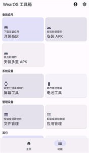 wearos工具箱
