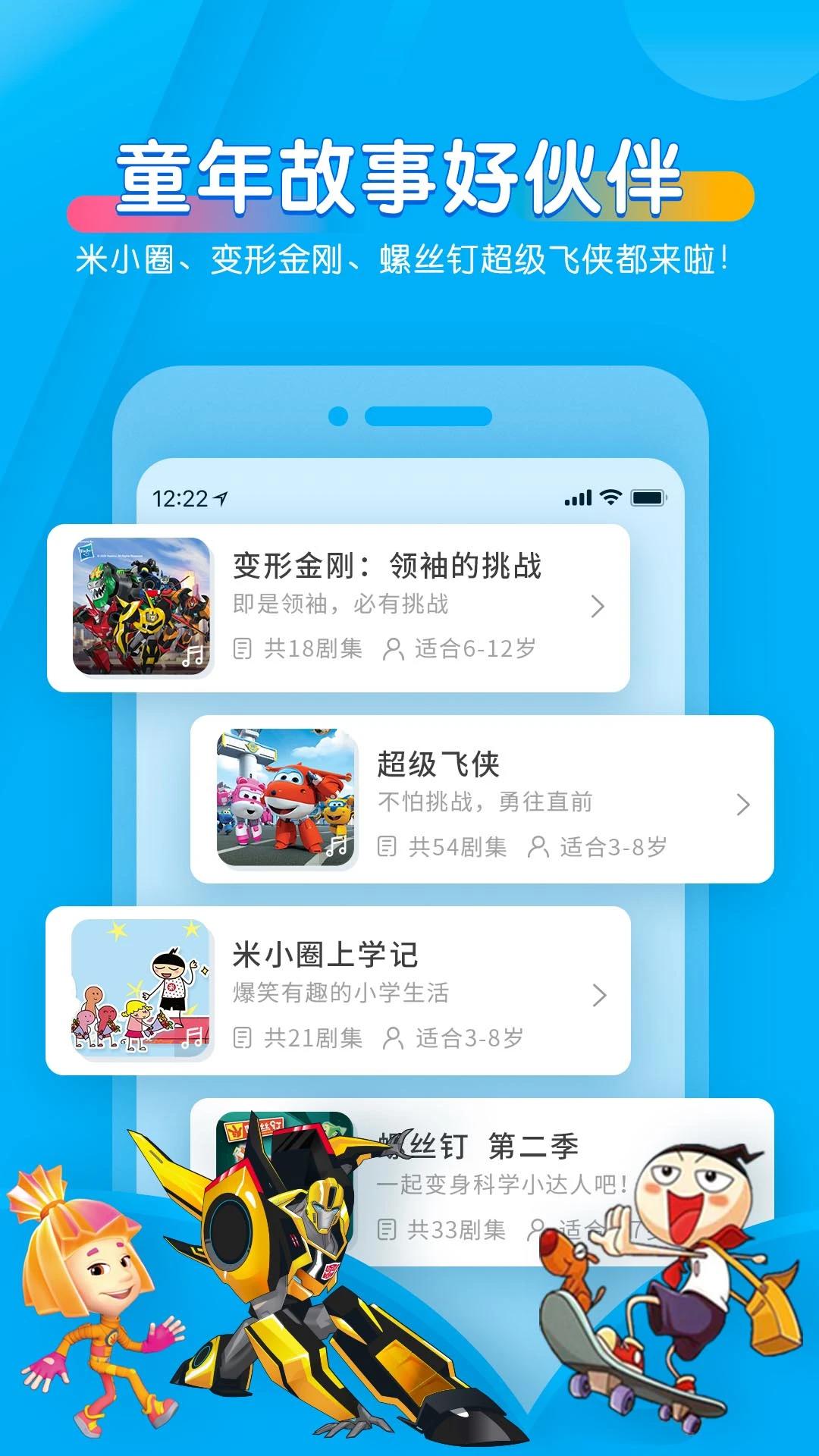 宝贝听听 v11.4.0