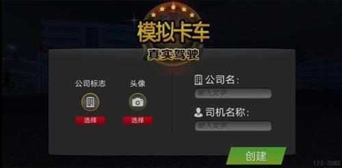 模拟卡车真实驾驶 v1.0