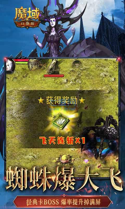 魔域怀旧版手游
