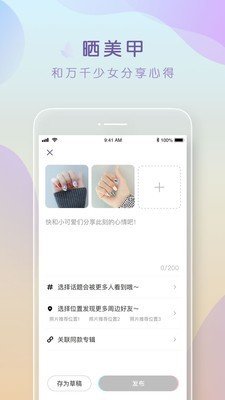 美甲涂涂 版本:1.1.4