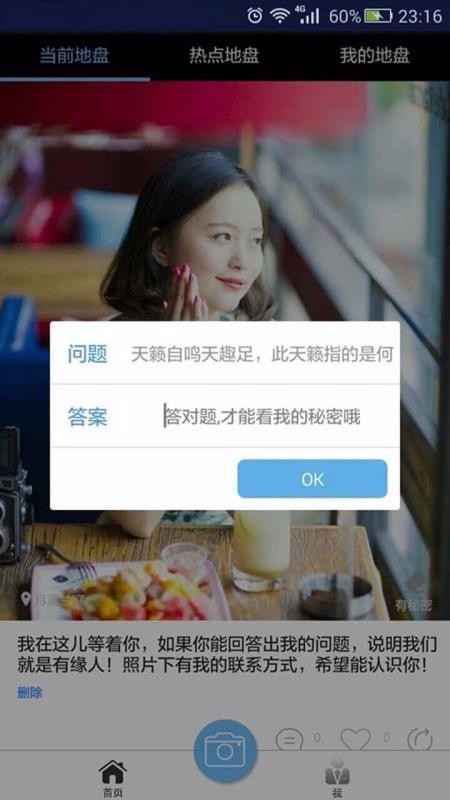 地球维客  v1.02