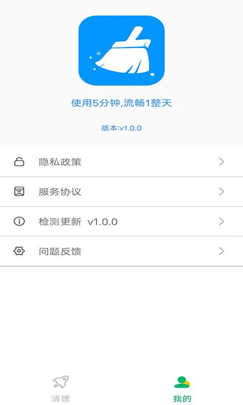 干净清理 v1.0.0