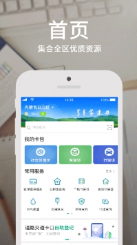 蒙速办 v3.2.5